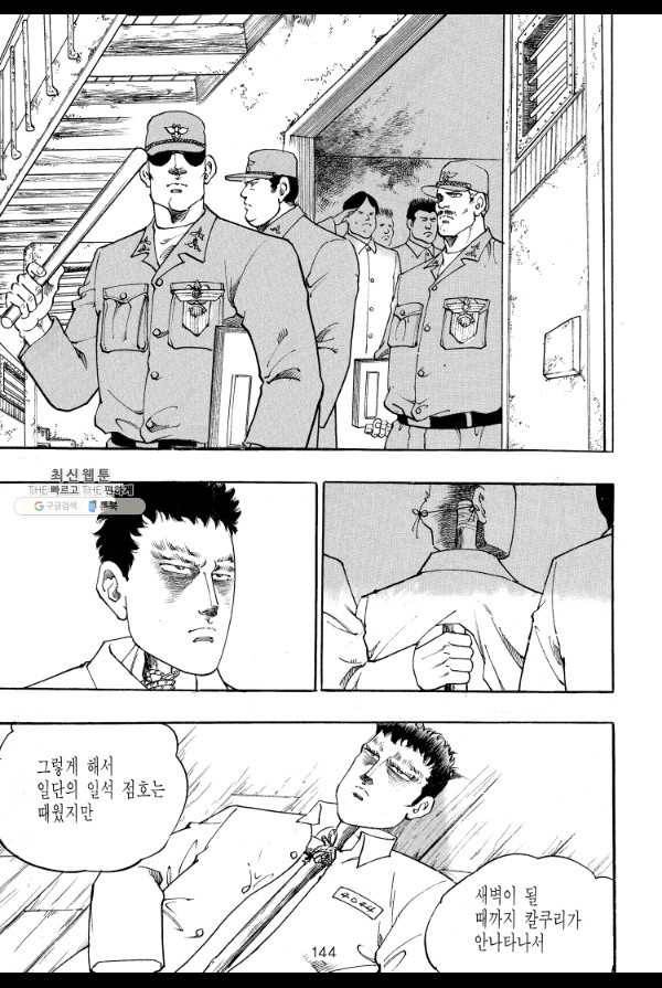 죽기 아니면 까무러치기 28화 27