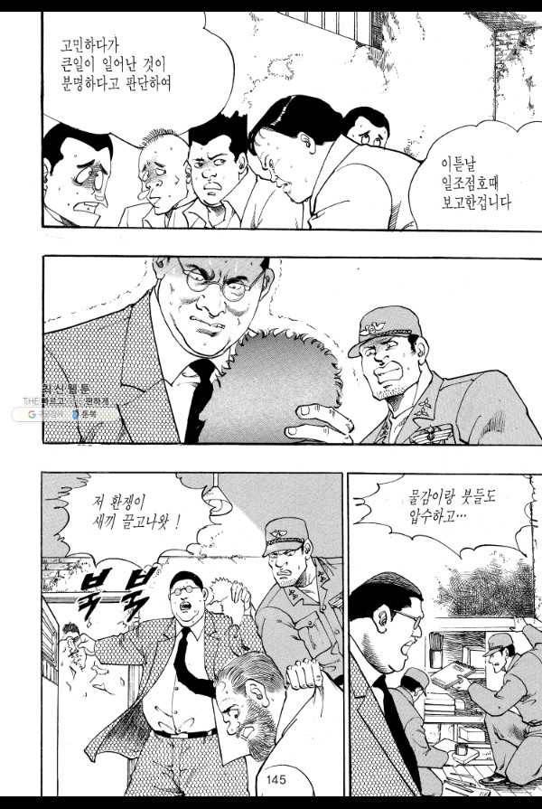 죽기 아니면 까무러치기 28화 28