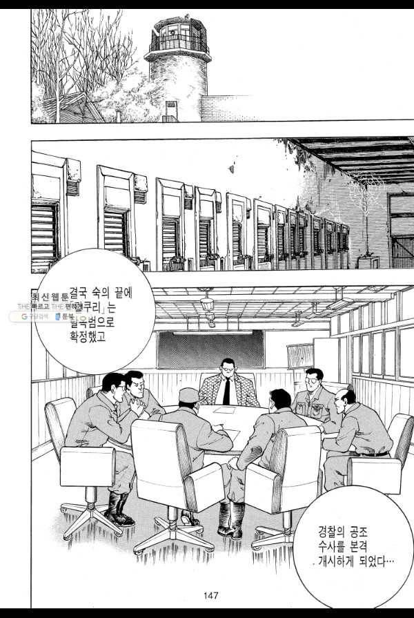 죽기 아니면 까무러치기 28화 30
