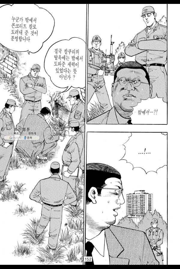 죽기 아니면 까무러치기 28화 35