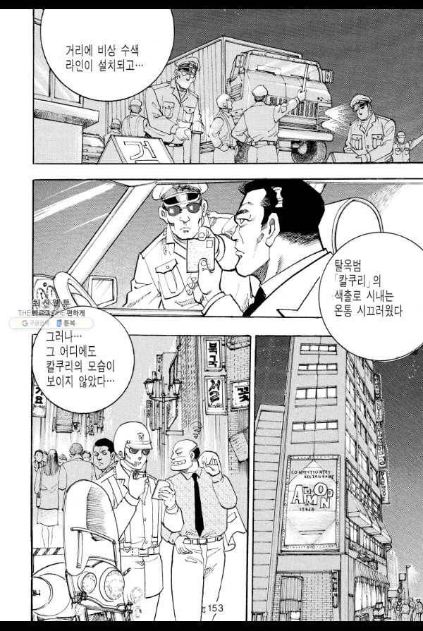 죽기 아니면 까무러치기 28화 36