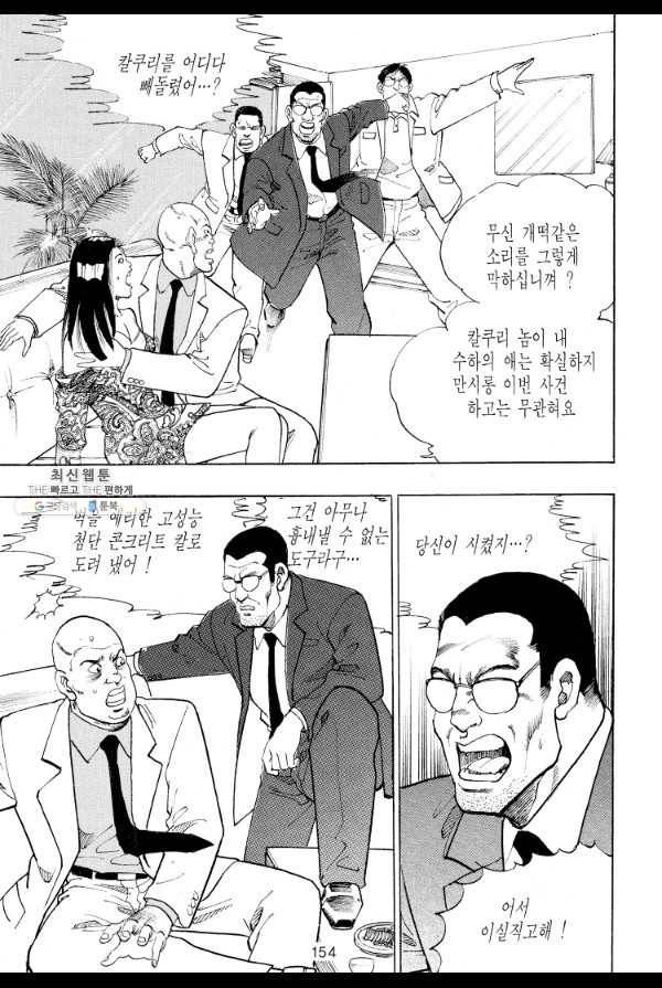 죽기 아니면 까무러치기 28화 37