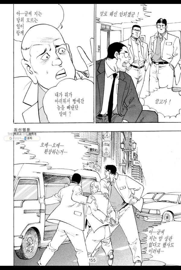 죽기 아니면 까무러치기 28화 38