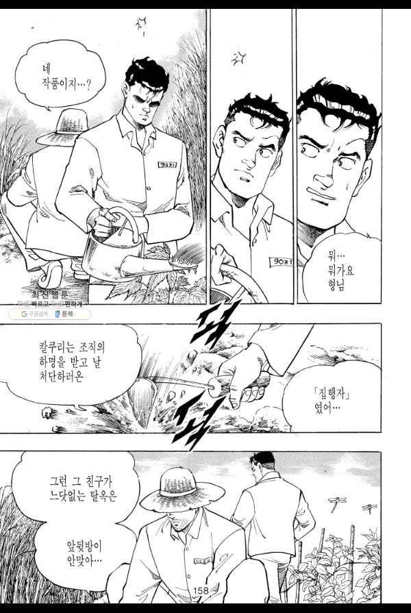 죽기 아니면 까무러치기 28화 41