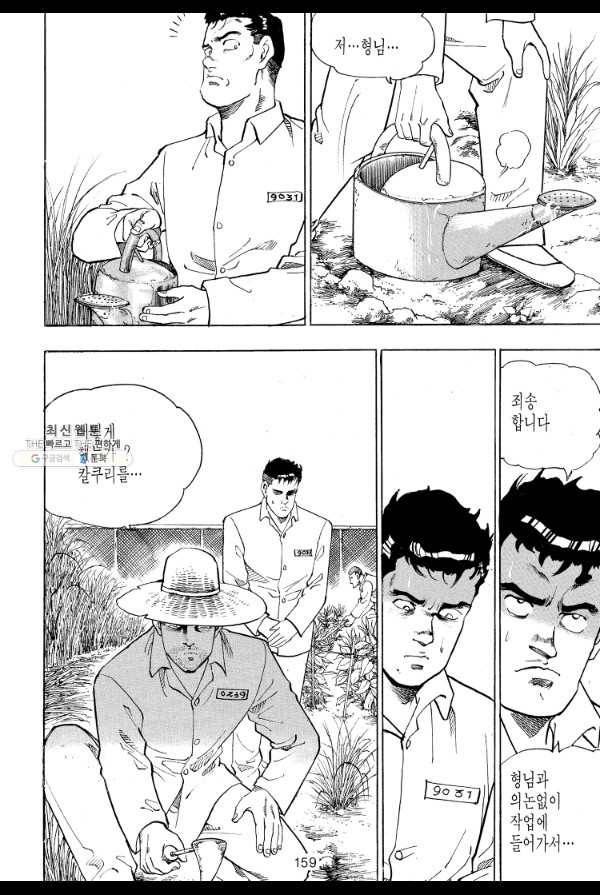 죽기 아니면 까무러치기 28화 42