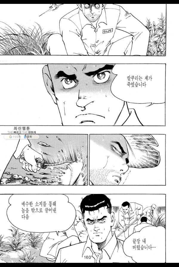 죽기 아니면 까무러치기 28화 43