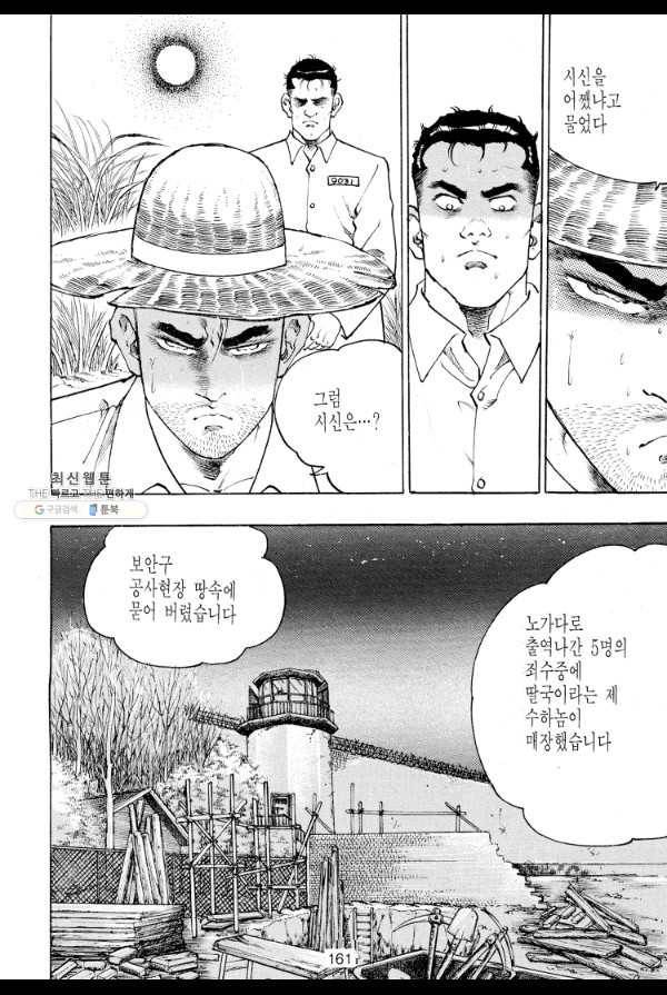 죽기 아니면 까무러치기 28화 44