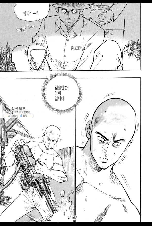 죽기 아니면 까무러치기 28화 45