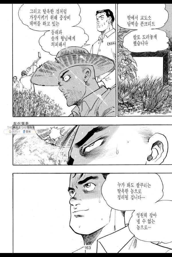 죽기 아니면 까무러치기 28화 46