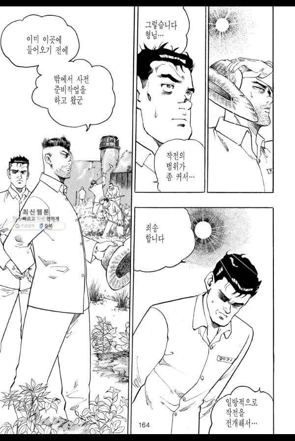죽기 아니면 까무러치기 28화 47