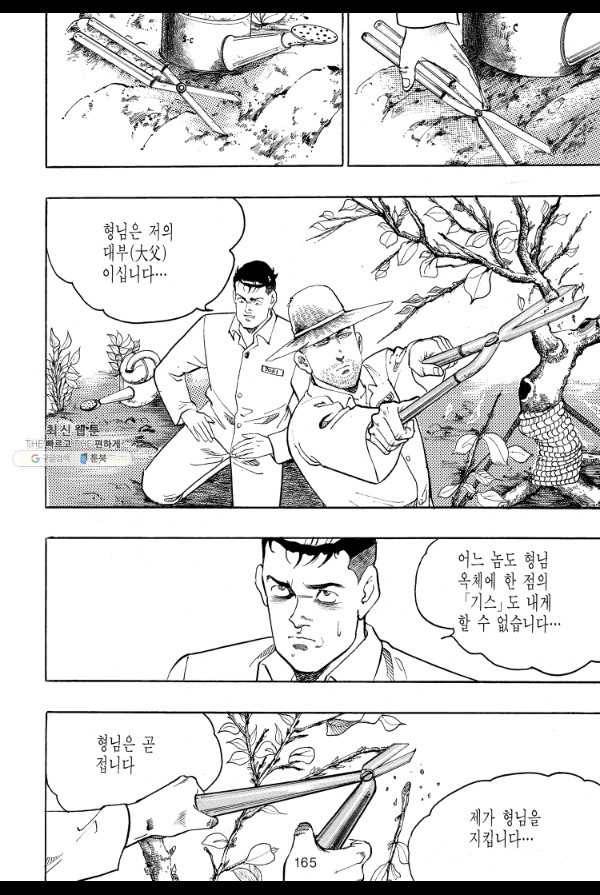 죽기 아니면 까무러치기 28화 48