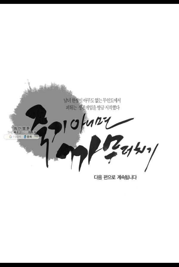 죽기 아니면 까무러치기 28화 51