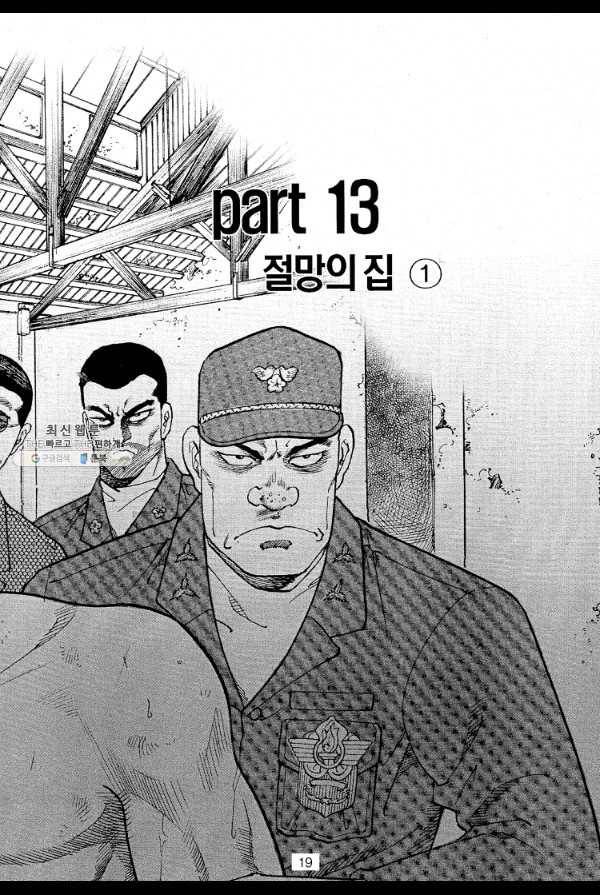 죽기 아니면 까무러치기 38화 10