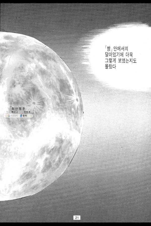 죽기 아니면 까무러치기 38화 12