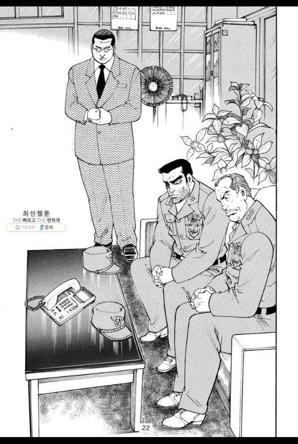 죽기 아니면 까무러치기 38화 13