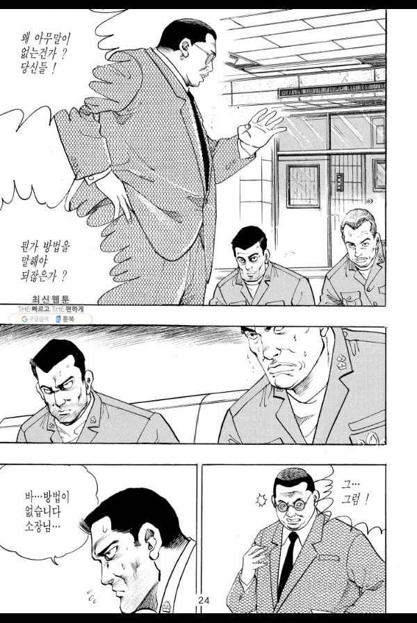 죽기 아니면 까무러치기 38화 15