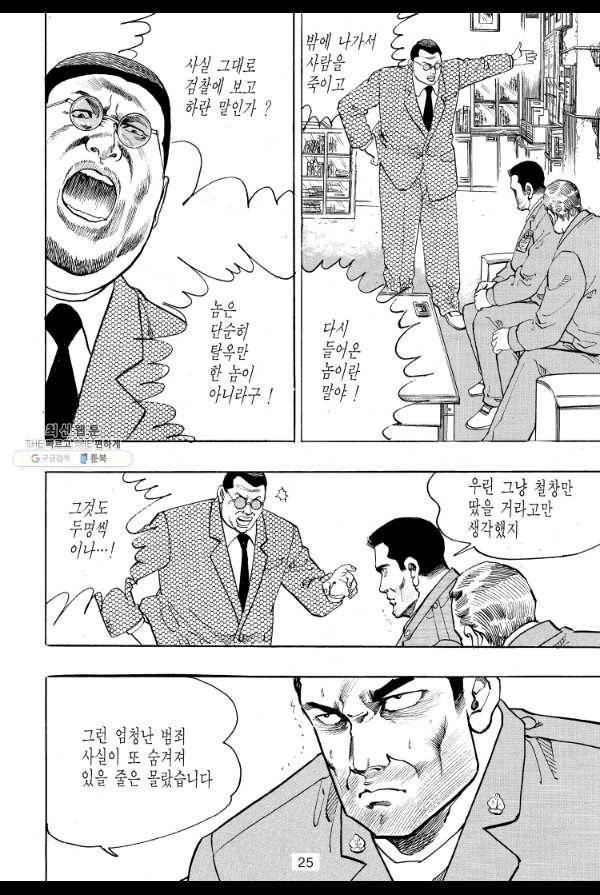 죽기 아니면 까무러치기 38화 16