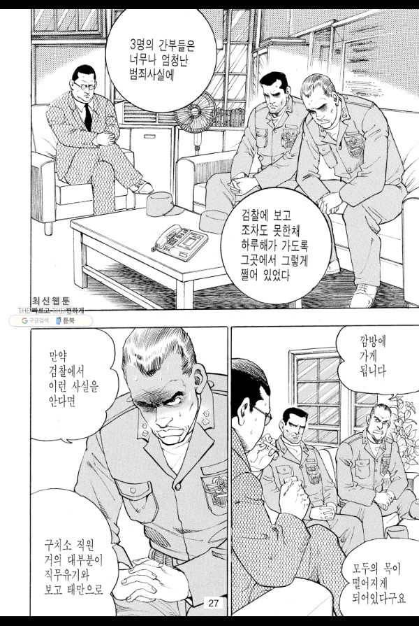 죽기 아니면 까무러치기 38화 18