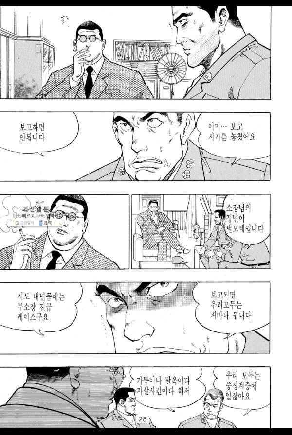 죽기 아니면 까무러치기 38화 19
