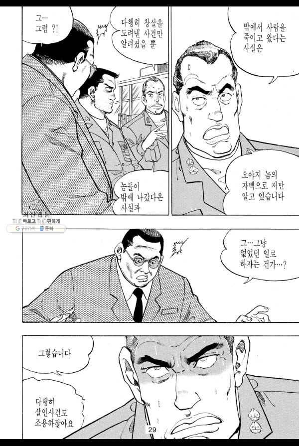죽기 아니면 까무러치기 38화 20