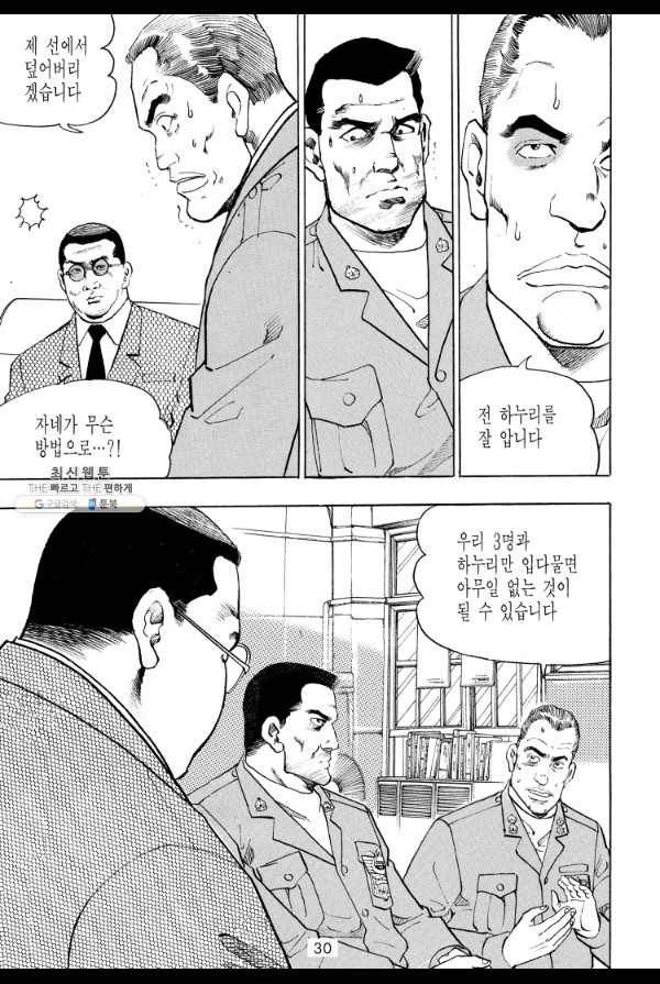 죽기 아니면 까무러치기 38화 21