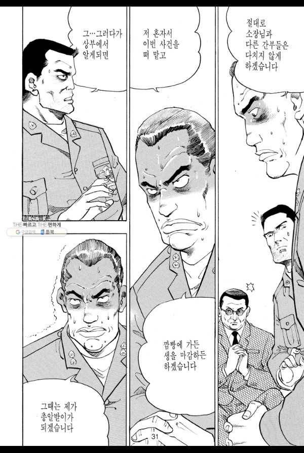 죽기 아니면 까무러치기 38화 22