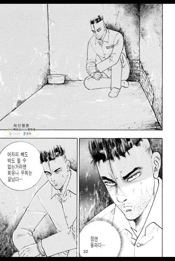 죽기 아니면 까무러치기 38화 23