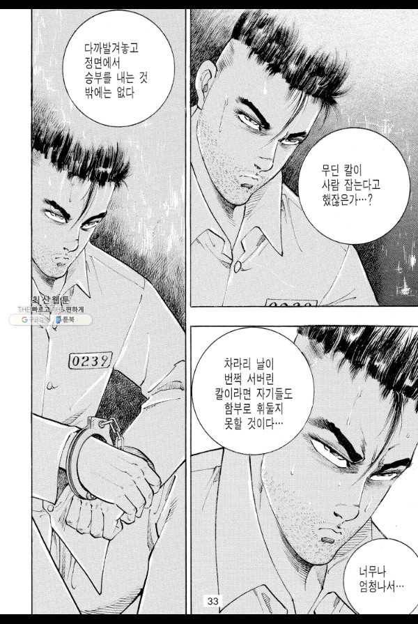 죽기 아니면 까무러치기 38화 24
