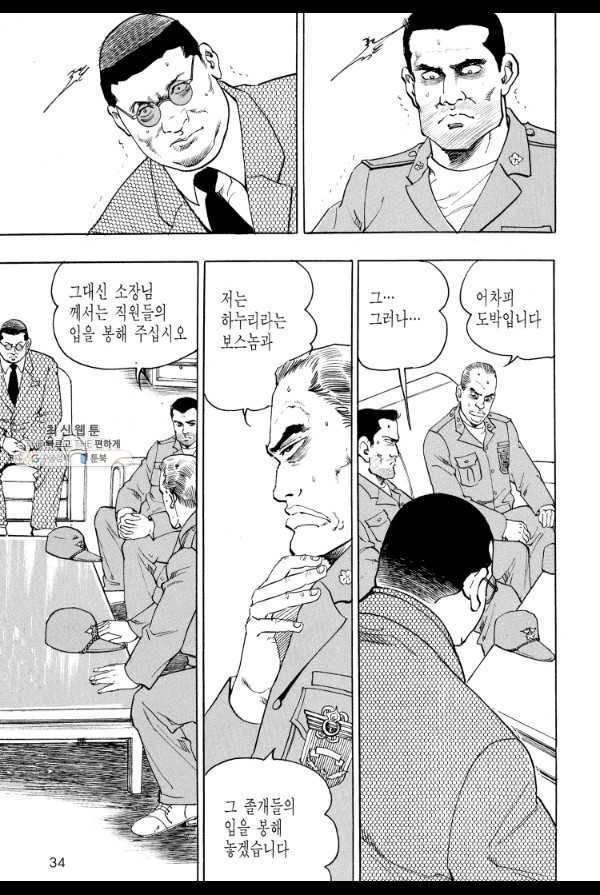 죽기 아니면 까무러치기 38화 25