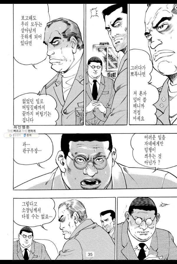 죽기 아니면 까무러치기 38화 26