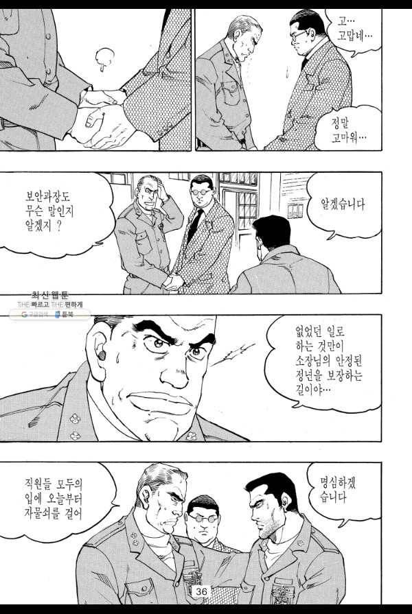 죽기 아니면 까무러치기 38화 27