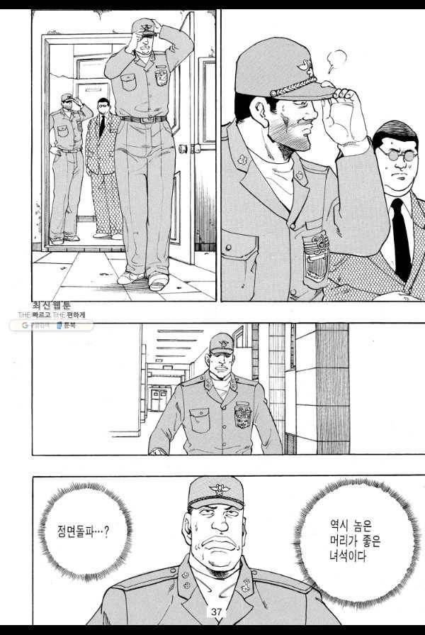 죽기 아니면 까무러치기 38화 28