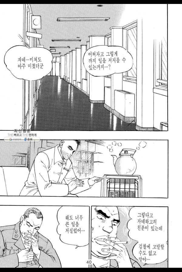 죽기 아니면 까무러치기 38화 31