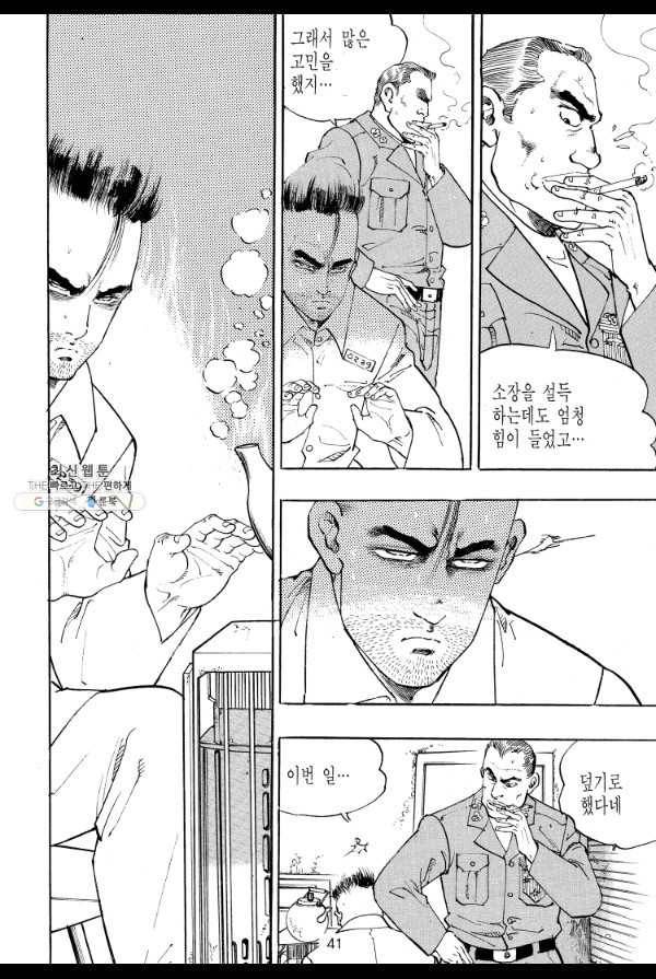 죽기 아니면 까무러치기 38화 32