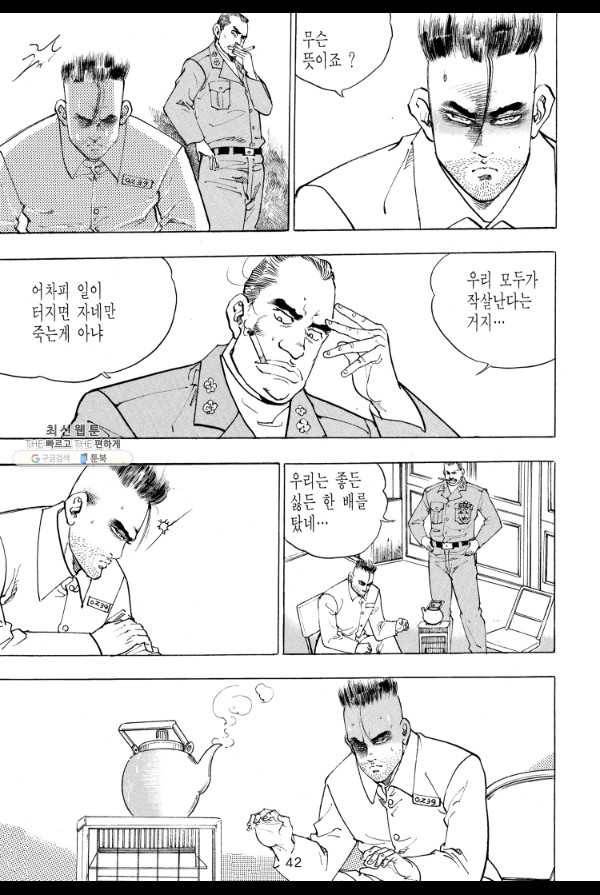 죽기 아니면 까무러치기 38화 33