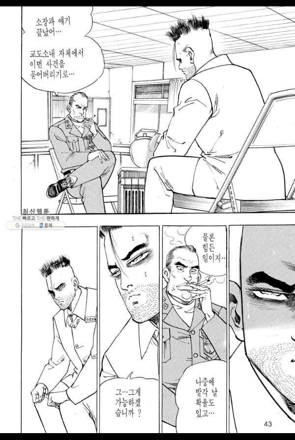 죽기 아니면 까무러치기 38화 34