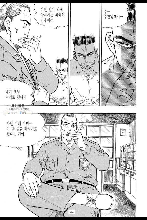 죽기 아니면 까무러치기 38화 35