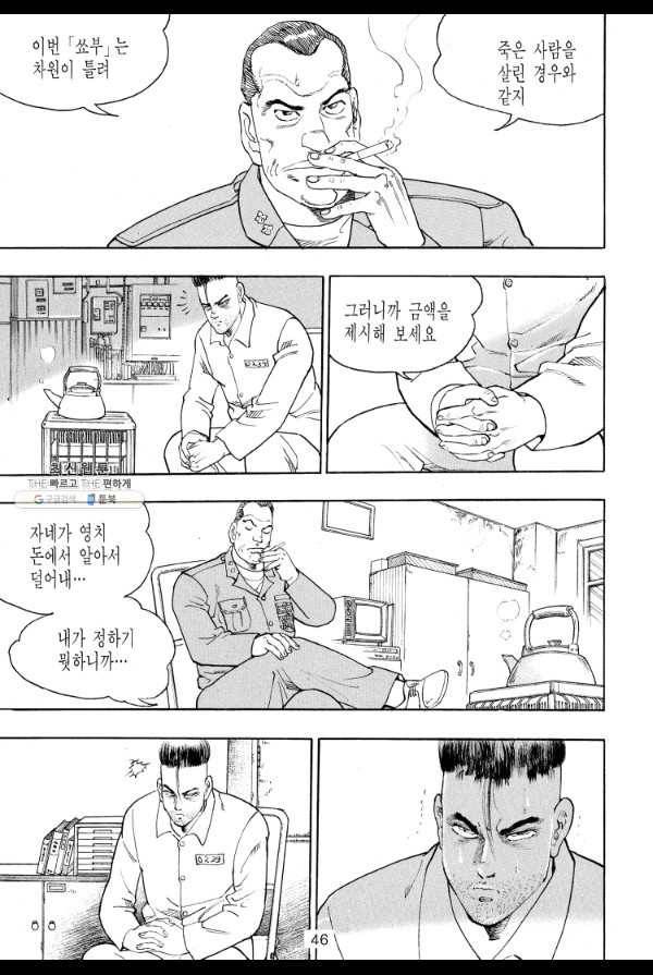 죽기 아니면 까무러치기 38화 37