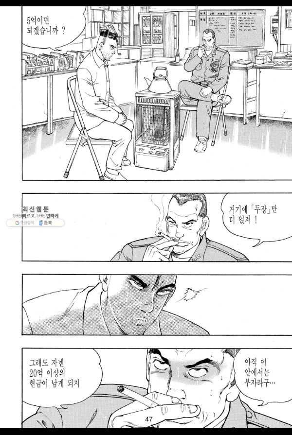 죽기 아니면 까무러치기 38화 38