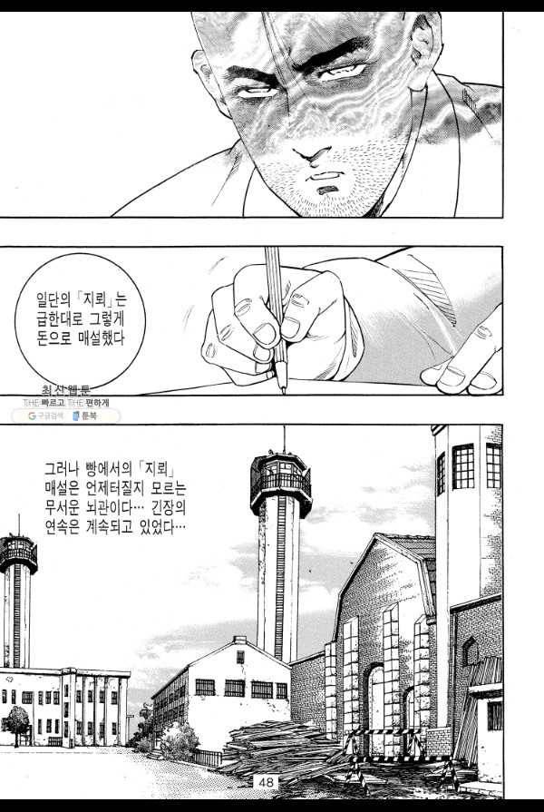 죽기 아니면 까무러치기 38화 39