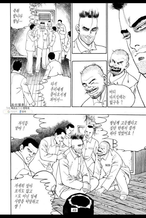 죽기 아니면 까무러치기 38화 40
