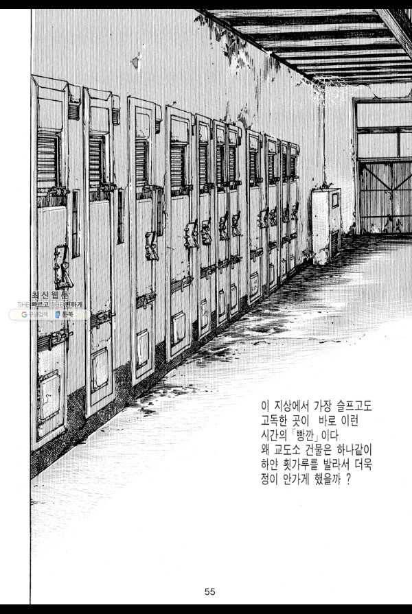 죽기 아니면 까무러치기 38화 46