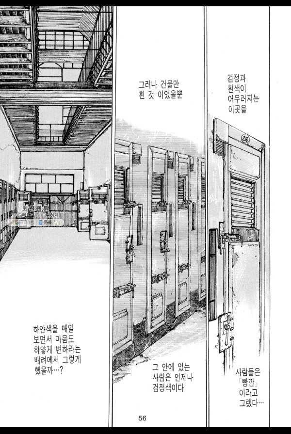 죽기 아니면 까무러치기 38화 47