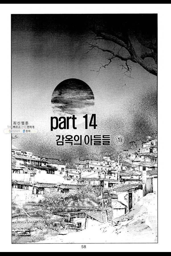죽기 아니면 까무러치기 38화 49