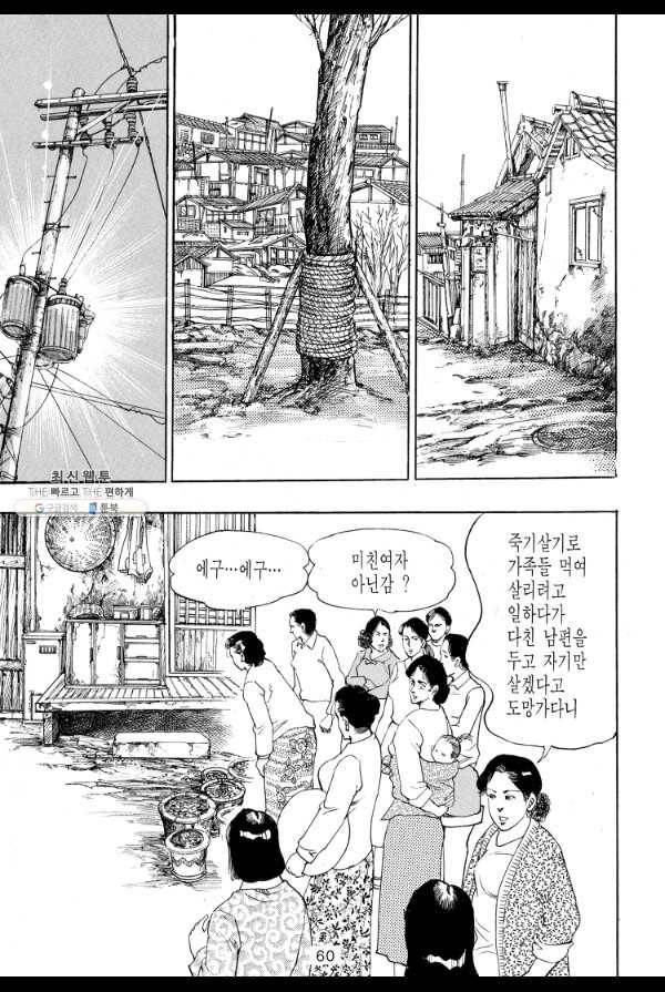 죽기 아니면 까무러치기 38화 51