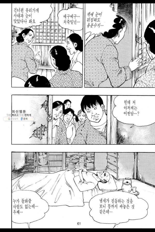 죽기 아니면 까무러치기 38화 52