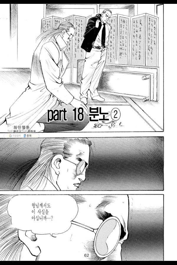 죽기 아니면 까무러치기 48화 5