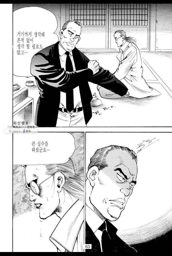 죽기 아니면 까무러치기 48화 6