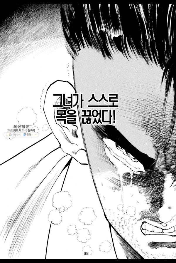 죽기 아니면 까무러치기 48화 11