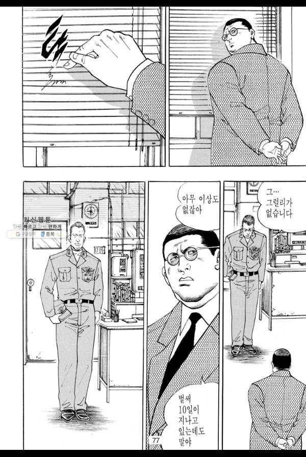 죽기 아니면 까무러치기 48화 20